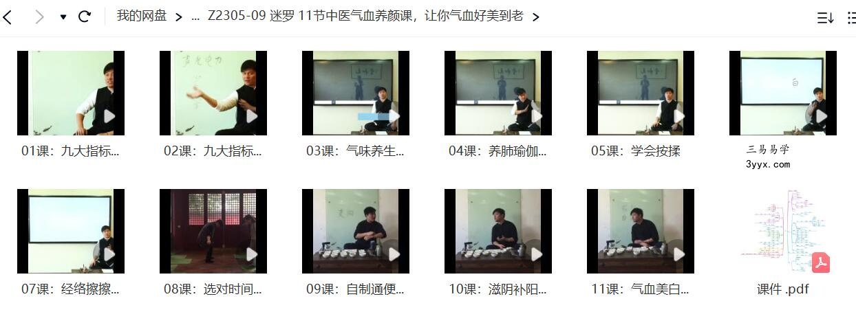 迷罗 11节中医气血养颜课,让你气血好美到老 课程封面