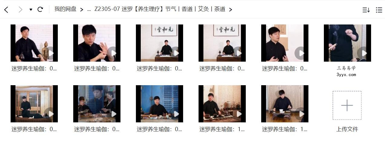 迷罗【养生理疗】节气丨香道丨艾灸丨茶道 课程封面