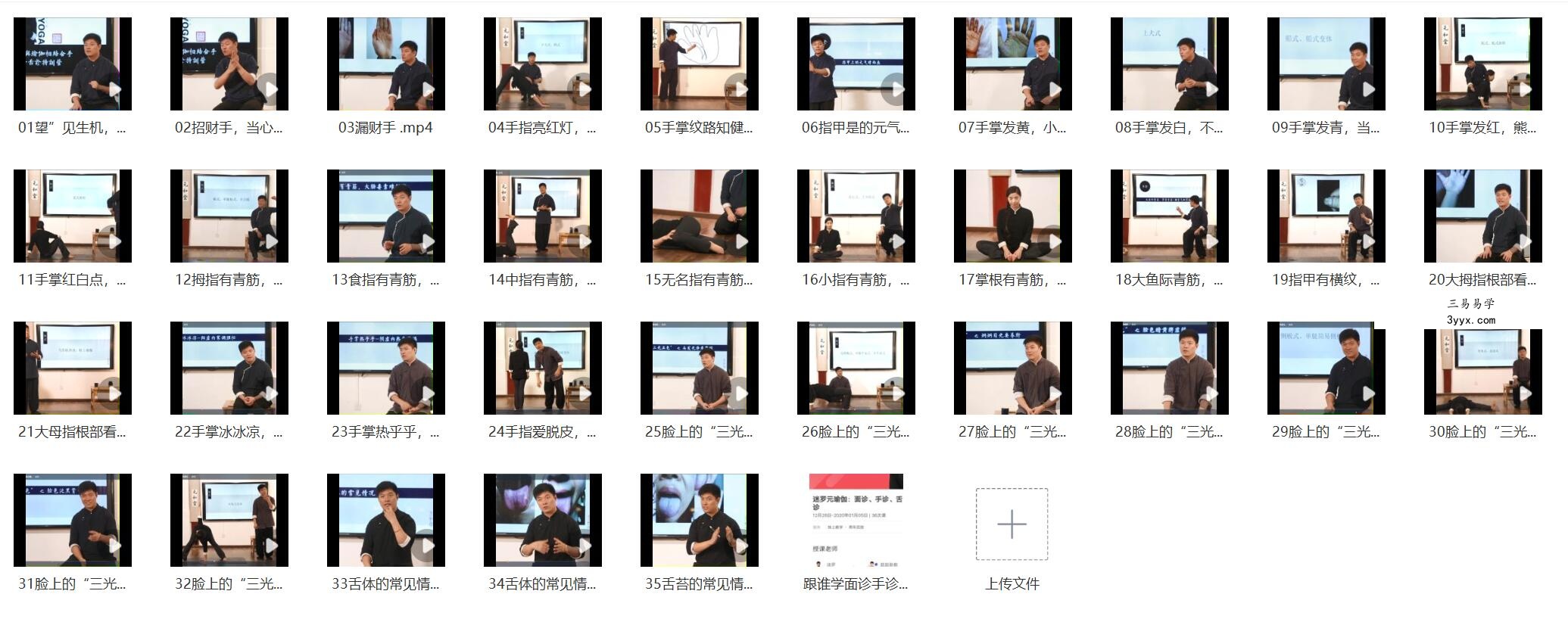 迷罗《面诊、手诊、舌诊》 课程封面