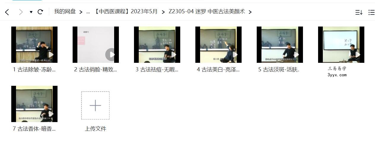 迷罗 中医古法美颜术 课程封面