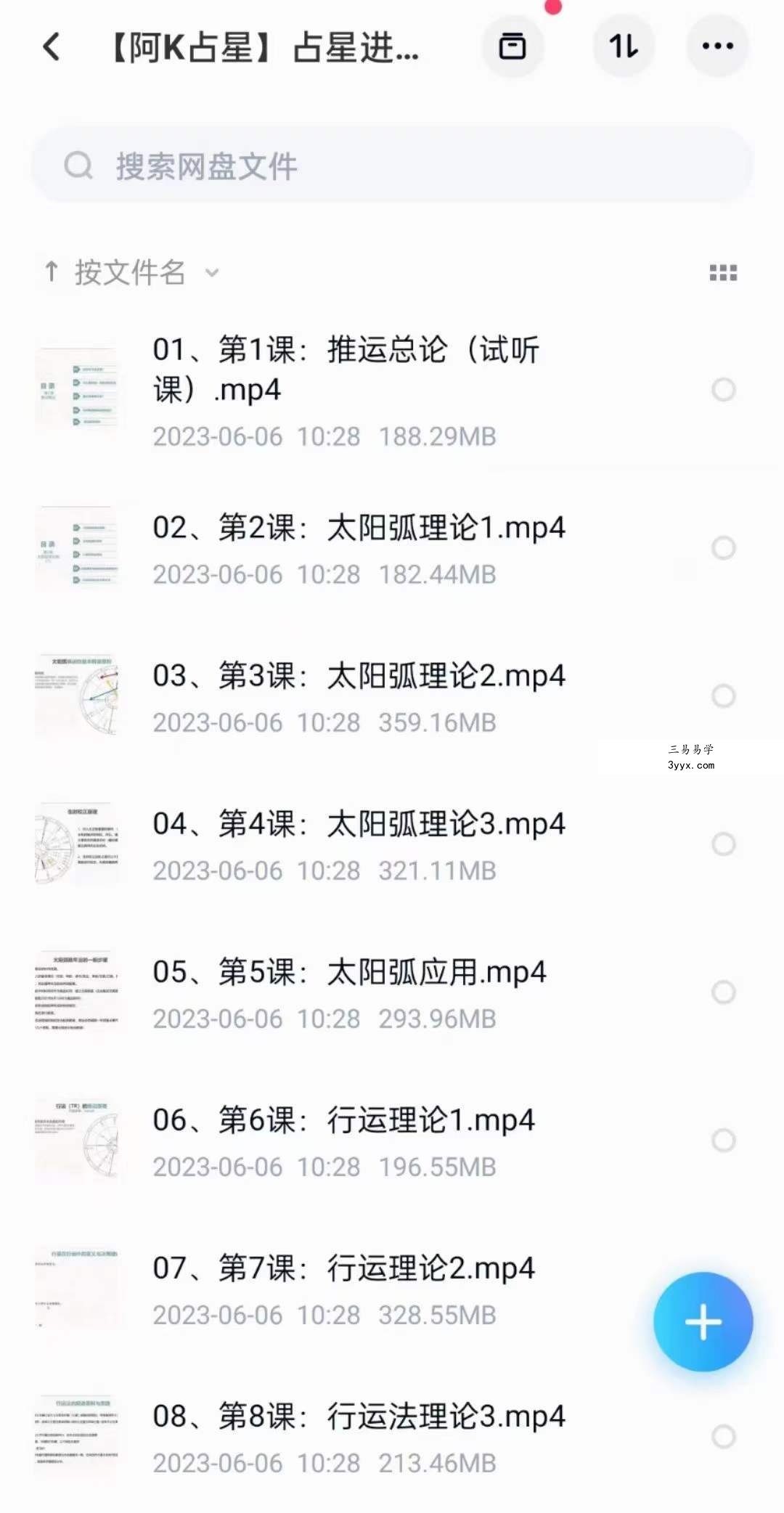 【阿K占星】占星进阶推运课19集 课程封面