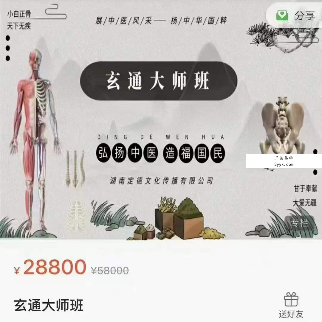 朱润东 玄通大师班 18集 课程封面