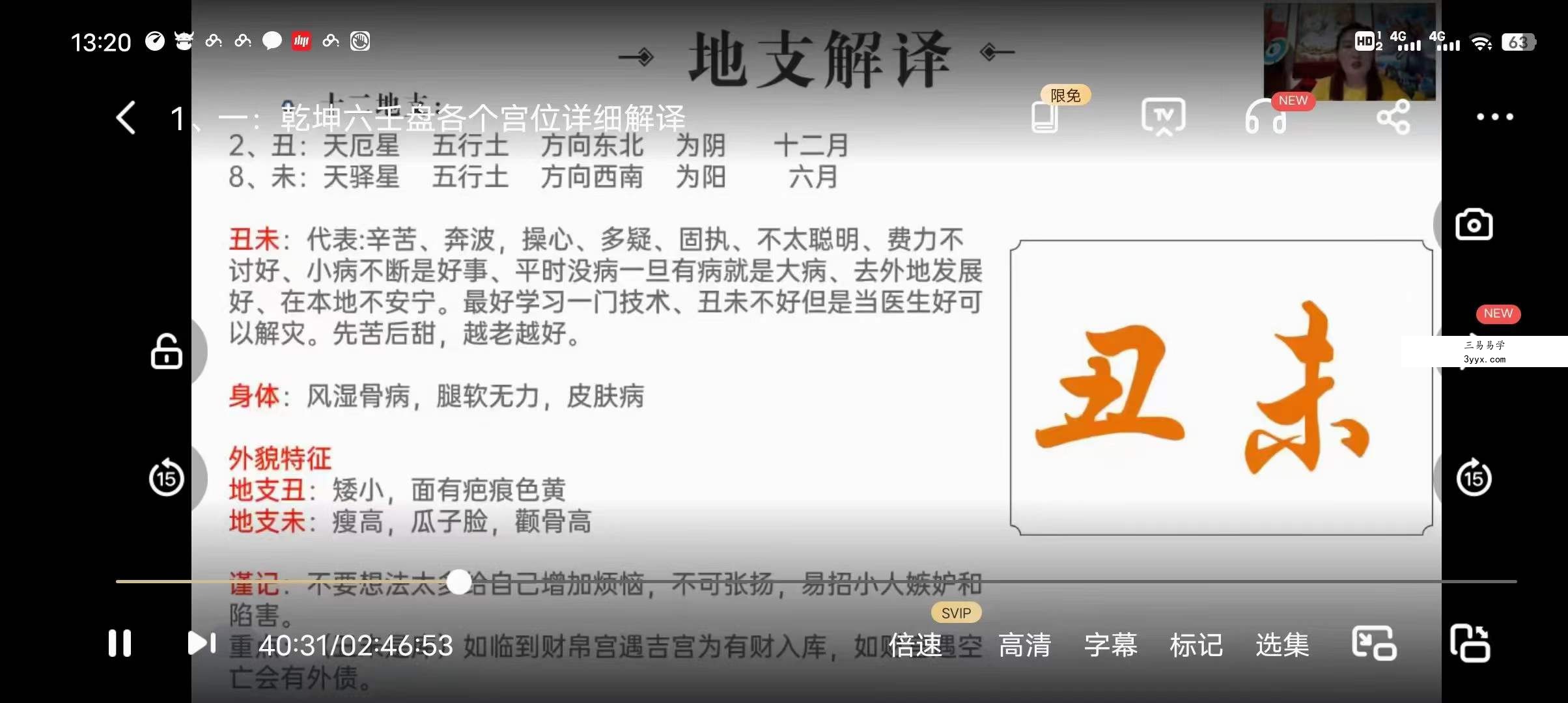 乾坤六壬盘 9集 课程封面