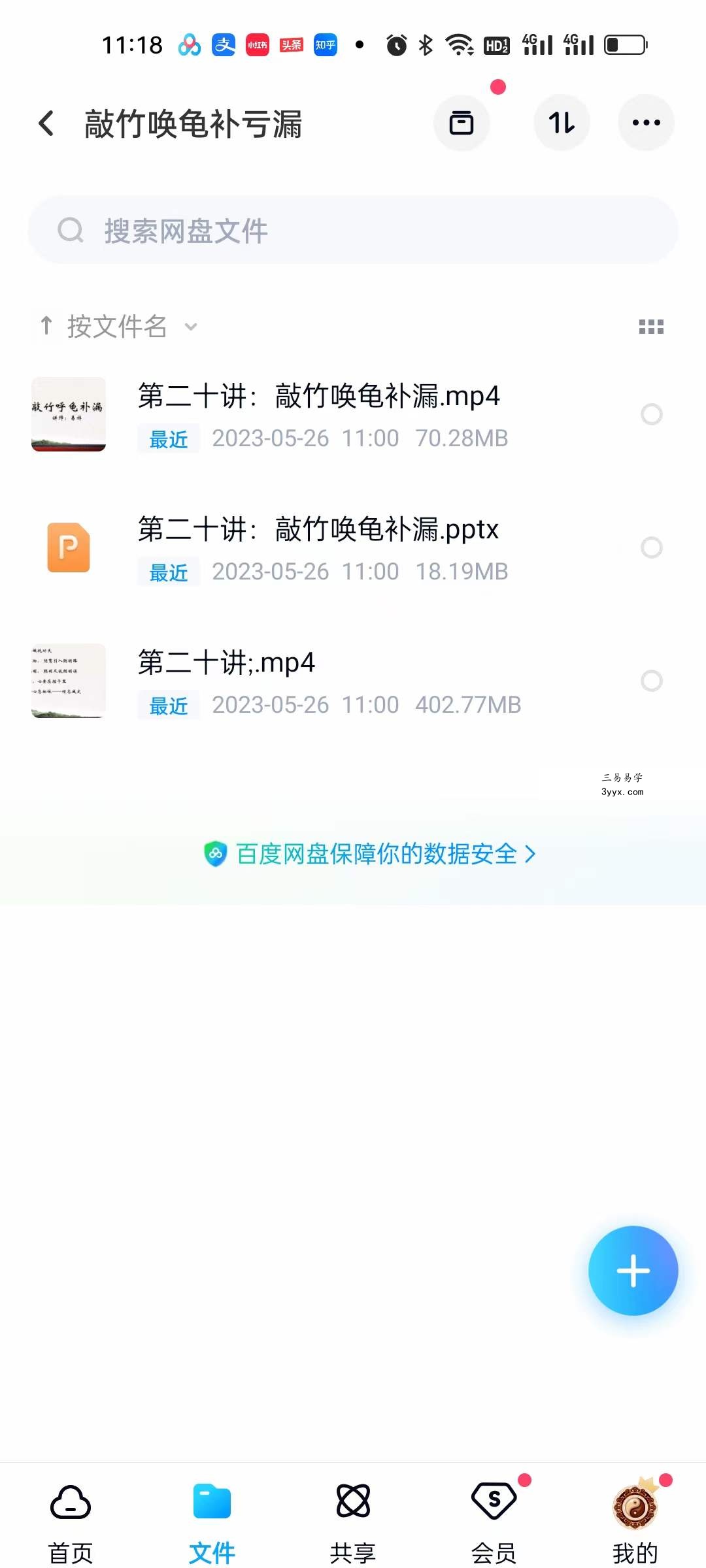 何乃文（易祥）敲竹唤龟补亏漏 视频+文档 课程封面
