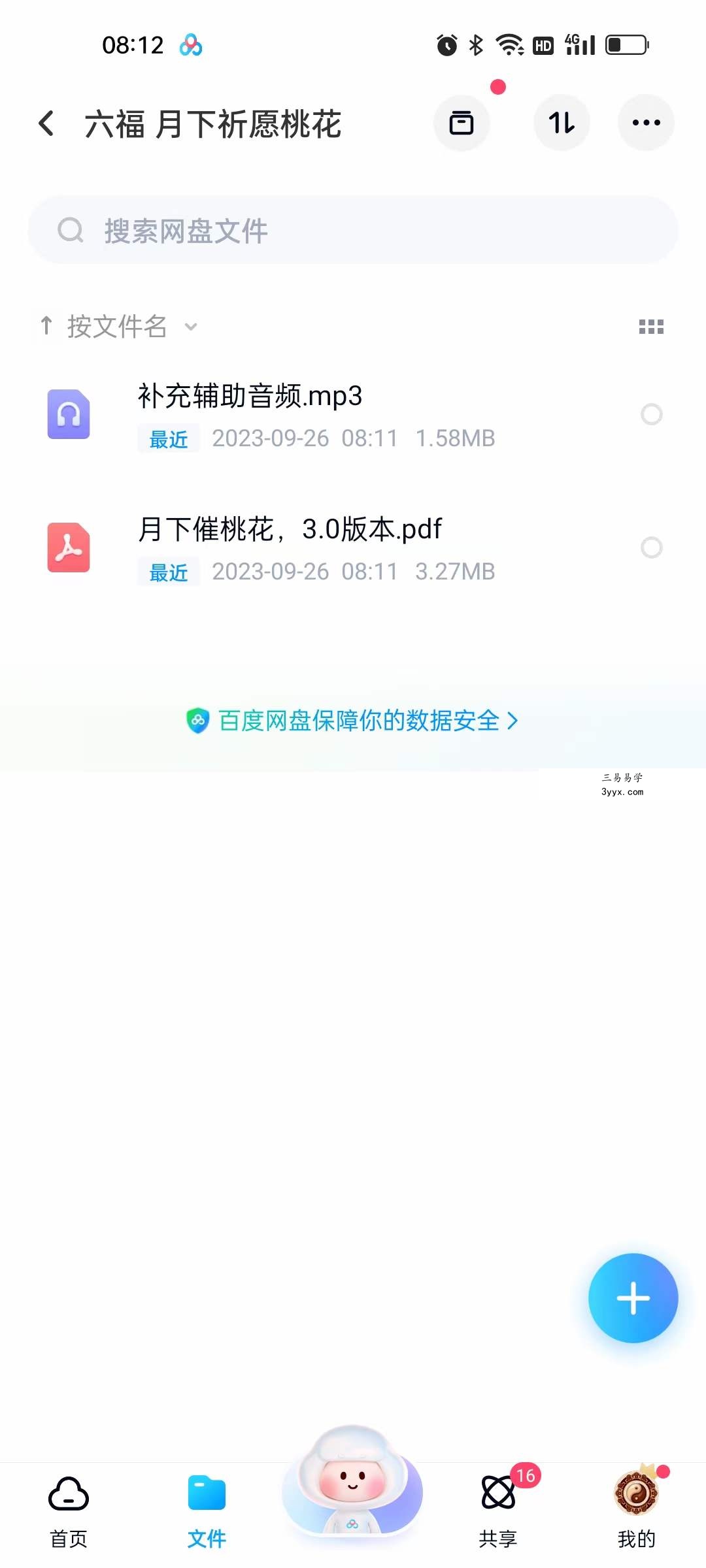六福 月下祈愿桃花 音频+文档 课程封面