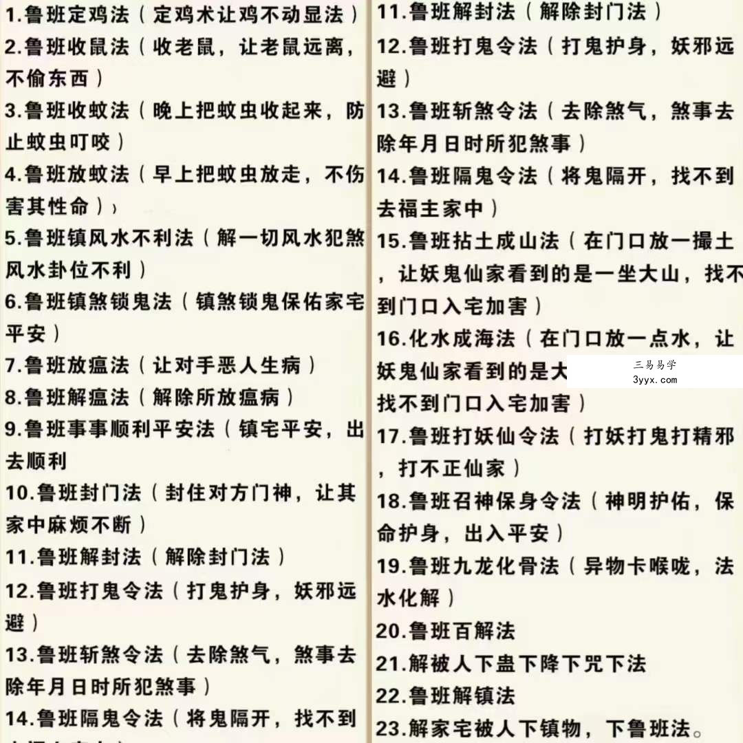 楚恒易学 鲁班法入门 视频+文档 课程封面