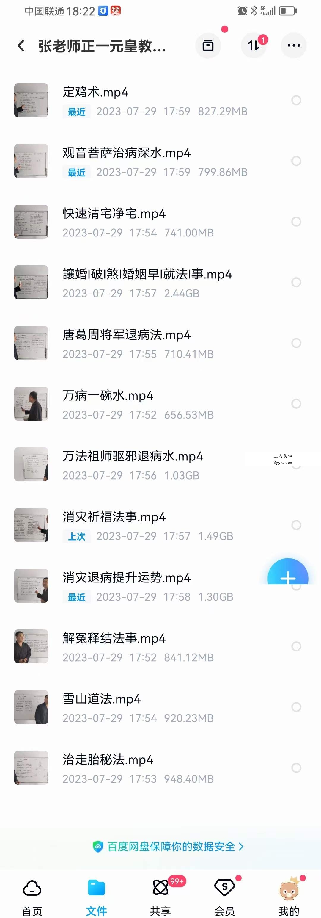 正一元皇教普安教 课程封面