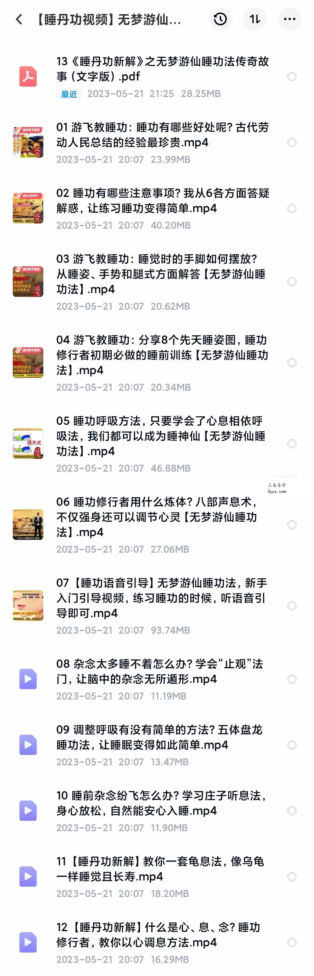 【睡丹功视频】无梦游仙睡功法教学 课程封面