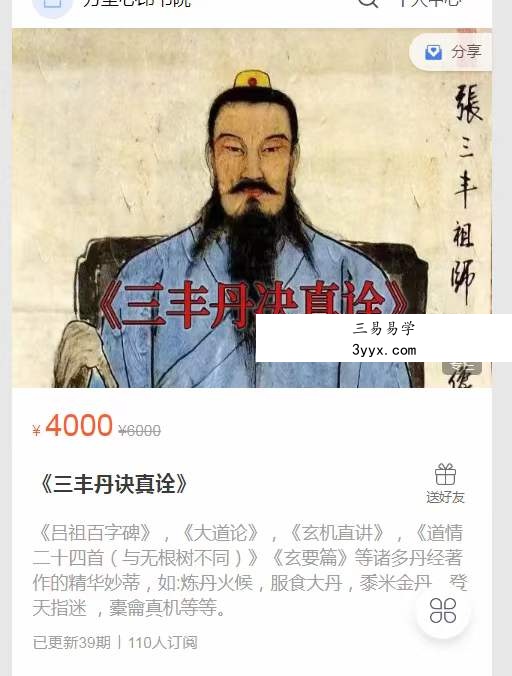 郭和仁《三丰丹诀真诠》 课程封面