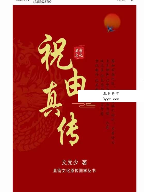 文元少 祝由真传电子版 课程封面