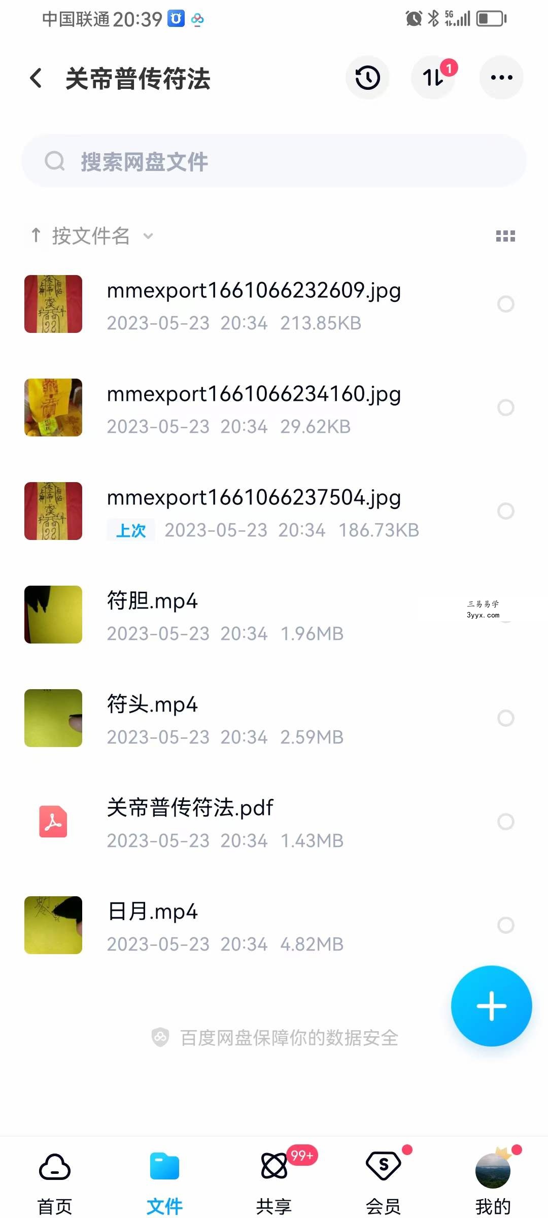 关帝普传符法 课程封面