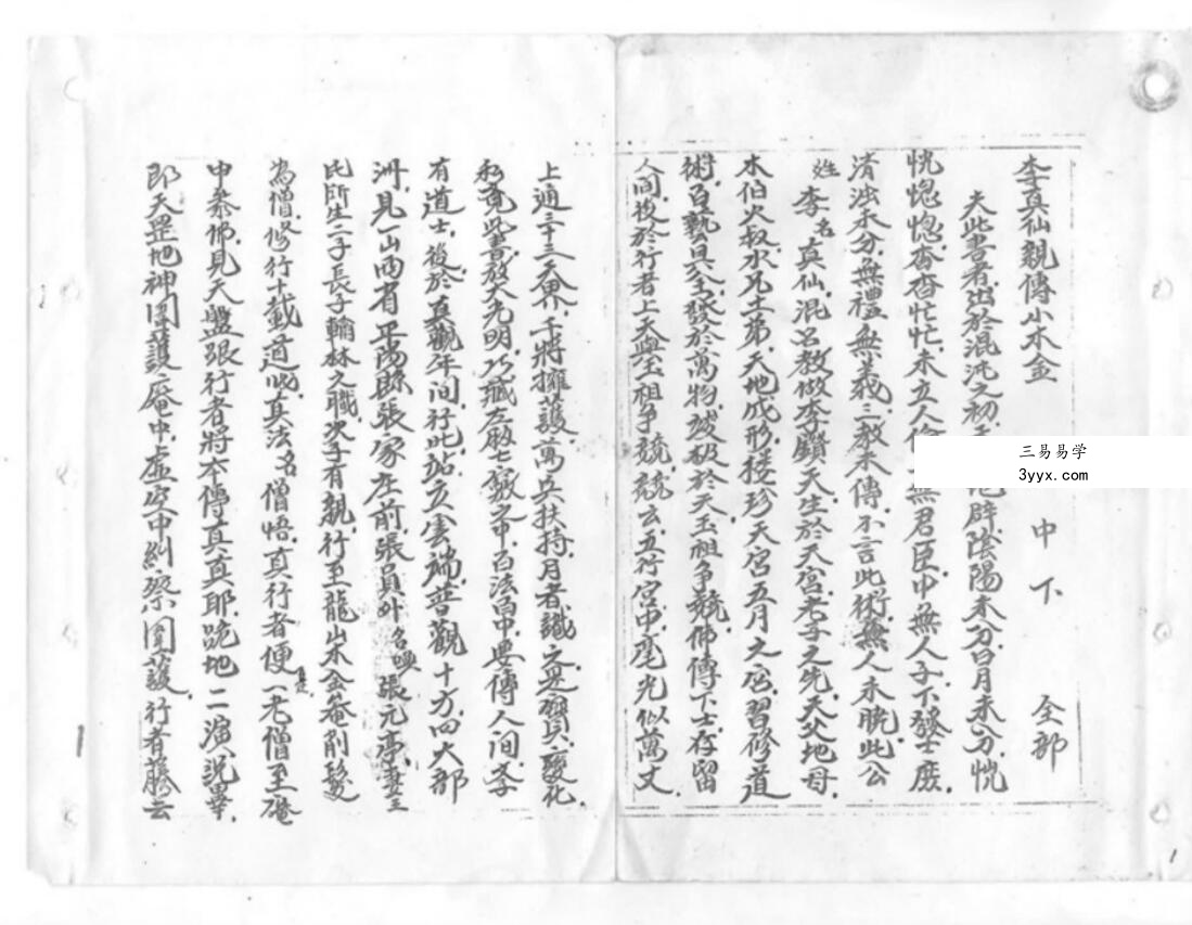 《小木经 鲁班书 混元李真仙亲传》善本完整版 黑白版 83页 课程封面