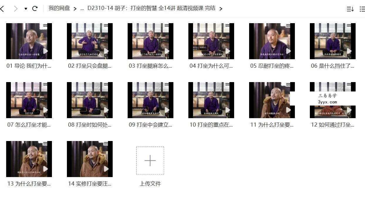 胡子：打坐的智慧 全14讲 超清视频课 完结 课程封面