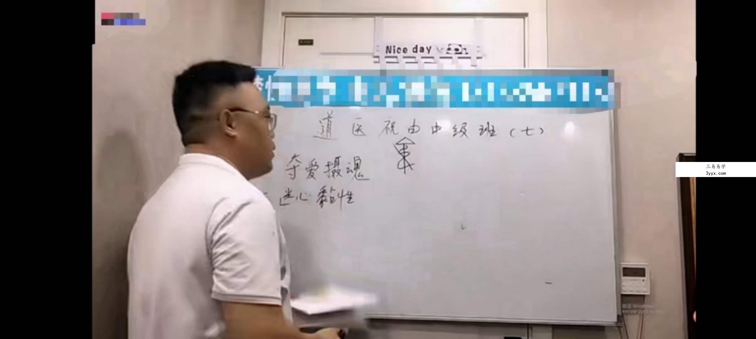 楚恒易学 道医祝由术中级班 课程封面
