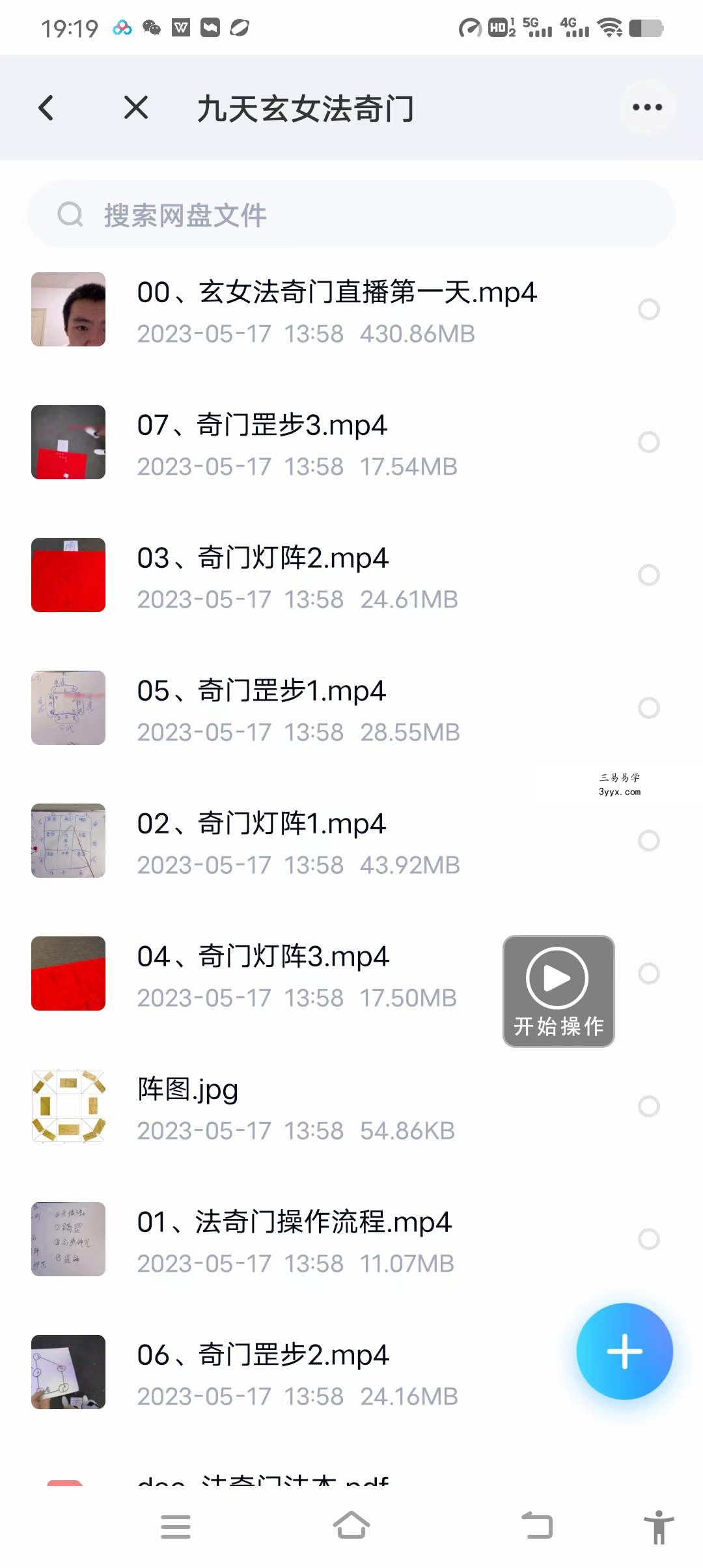 九天玄女法奇门 九天玄女法脉传承 道法符咒传授 课程封面