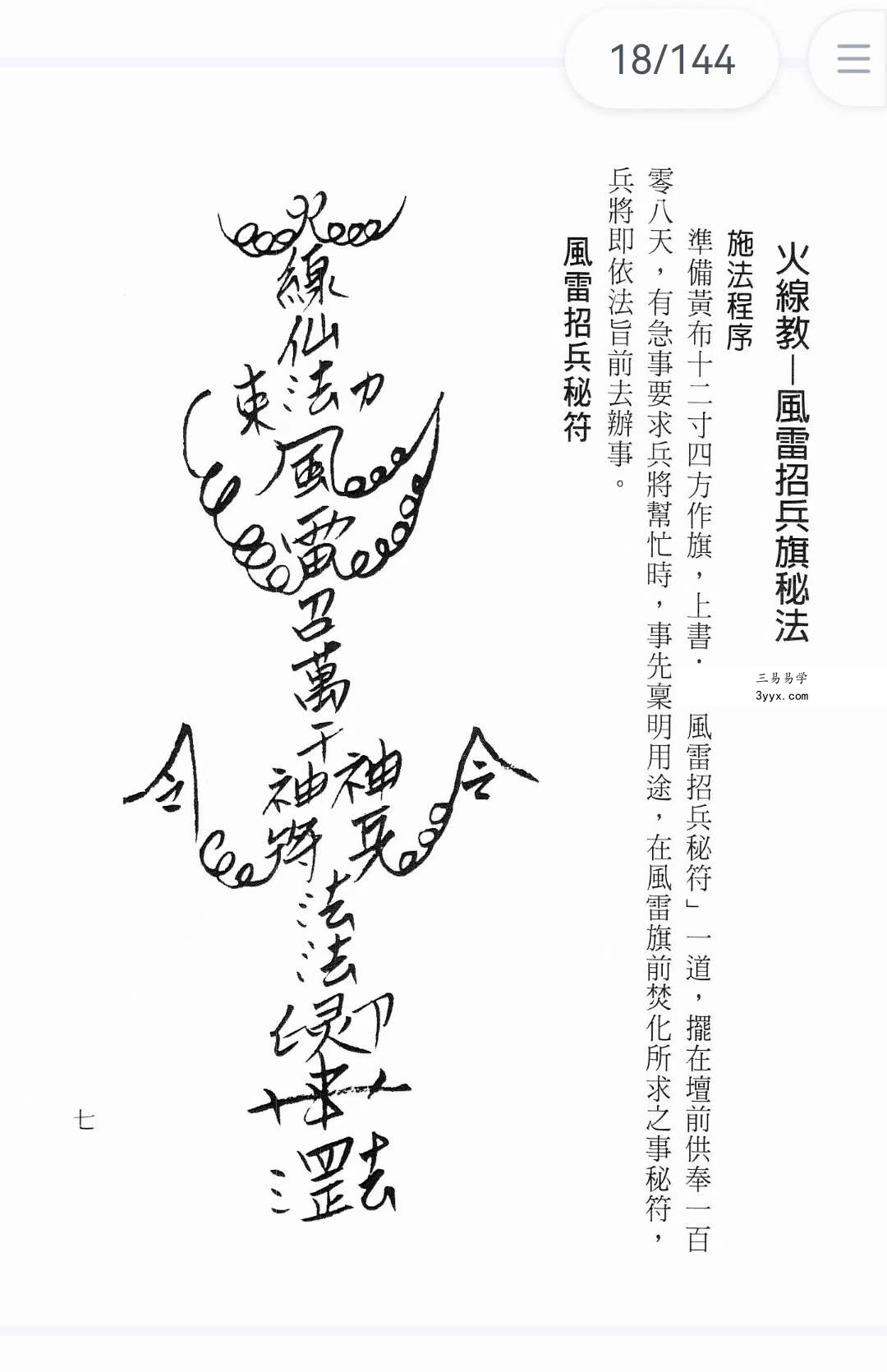 施清文 道坛实用符诀144页 课程封面