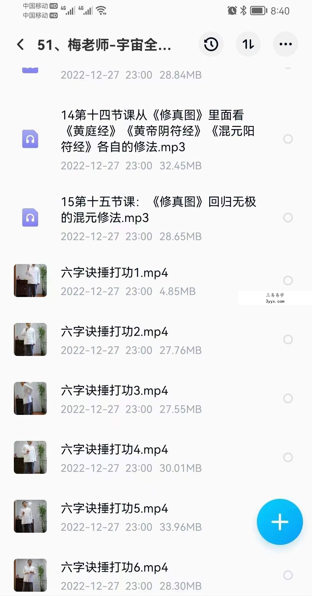 三山真人梅珑释《宇宙全息秘修法》音视频+讲义 破解道家修真图密码 课程封面