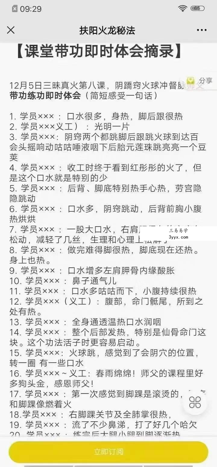 郭和仁 扶阳火龙秘法 课程封面