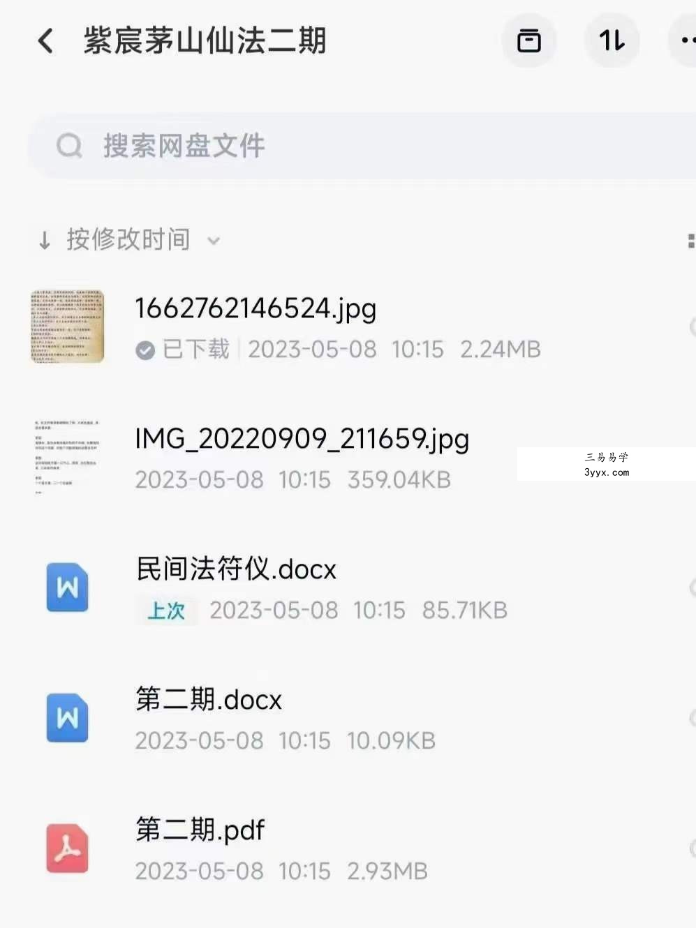 紫宸茅山仙法二期 课程封面