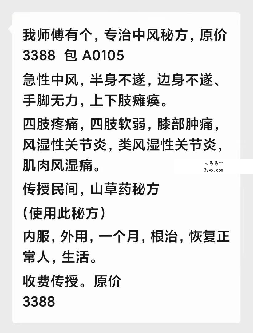 专治中风秘方 课程封面