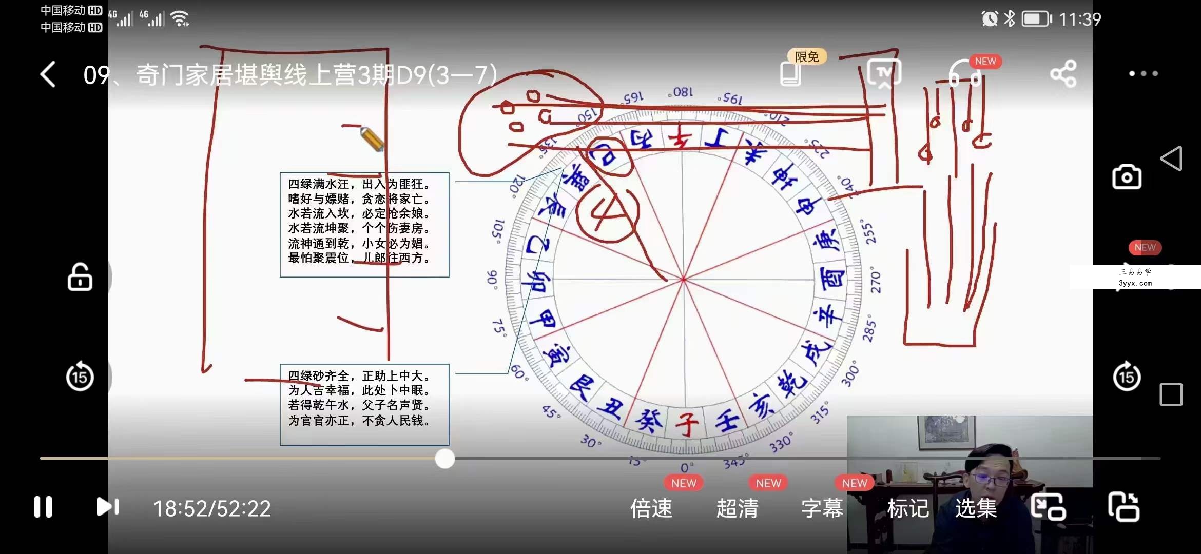 林毅《奇门家居堪舆线上营3期》14集 课程封面
