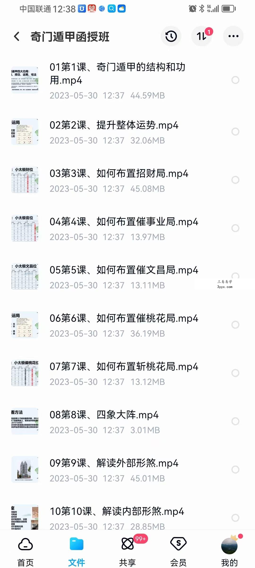 李厚霖 飞盘奇门41集 课程封面