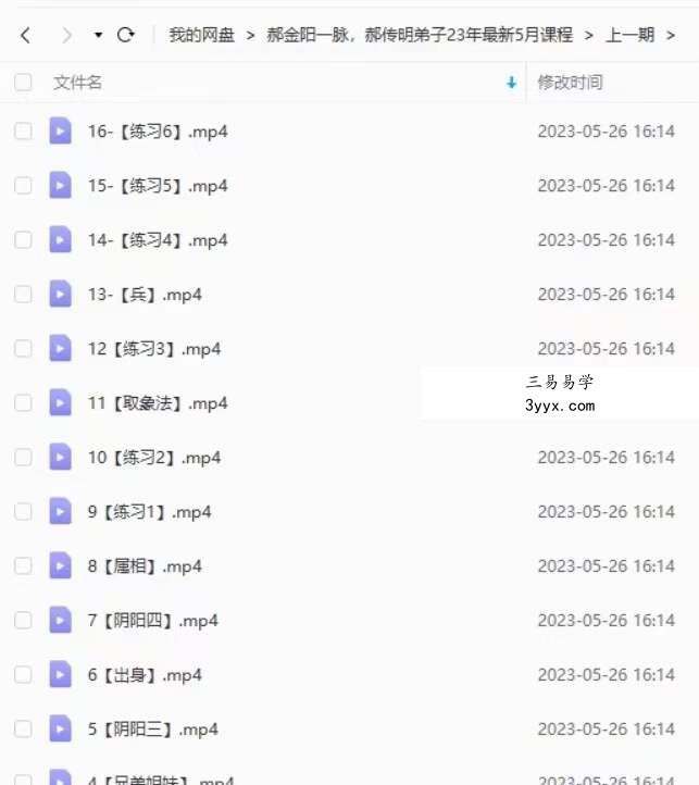 郝金阳一脉 郝传明弟子23年最新5月课程 课程封面