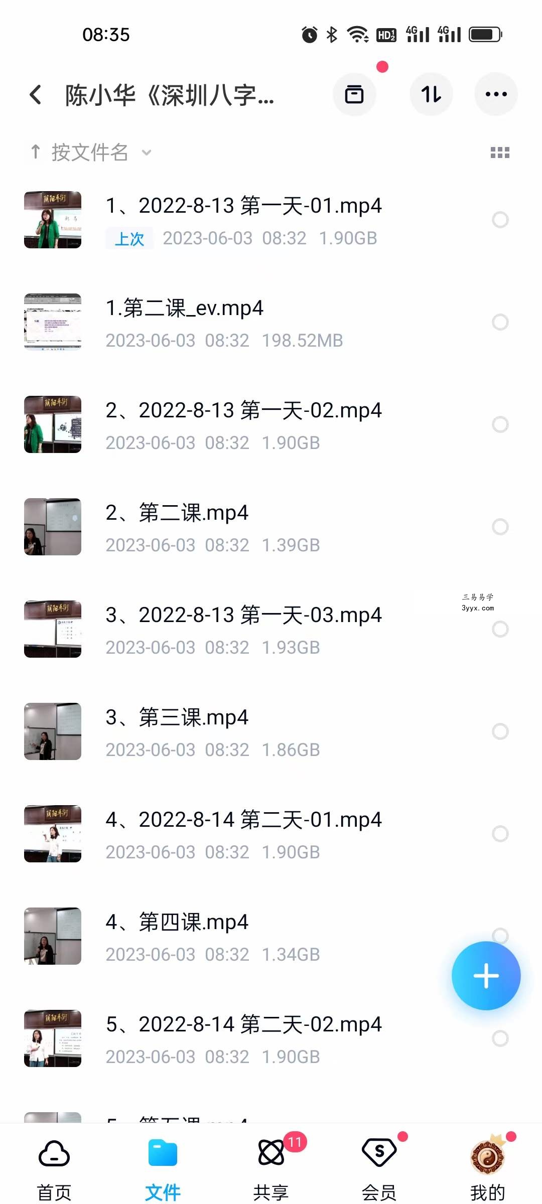 陈小华《深圳八字命理研修班2022》14集 课程封面