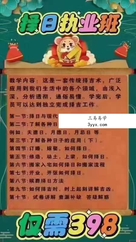 楚恒易学 赵洪山择日职业班10集 课程封面