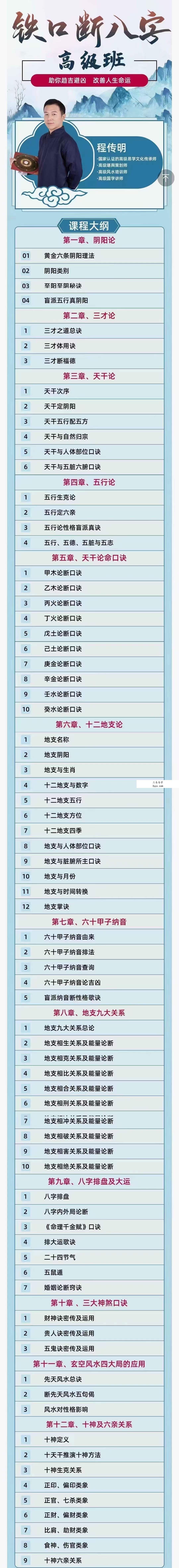 程传明 铁口断八字高级班5集 课程封面