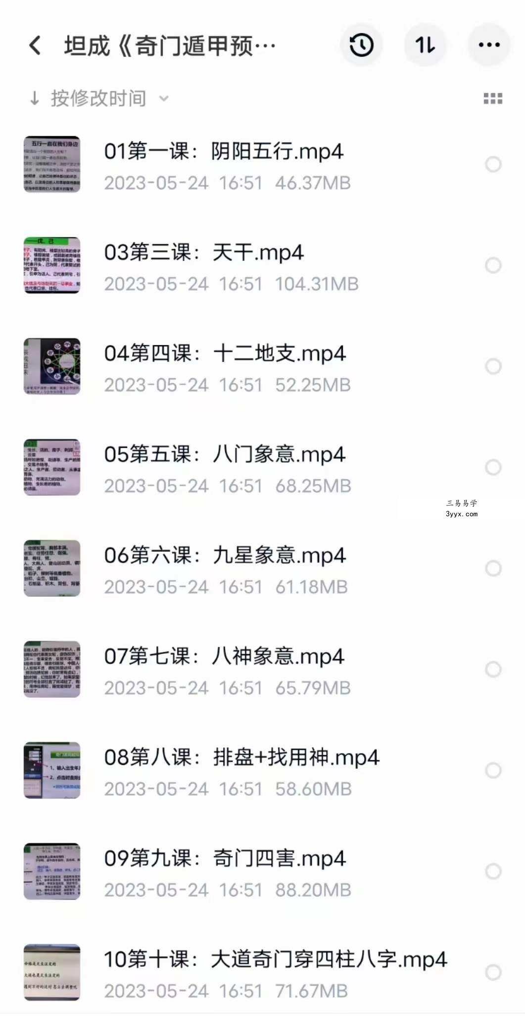 坦成《奇门遁甲预测运筹学》23集 课程封面