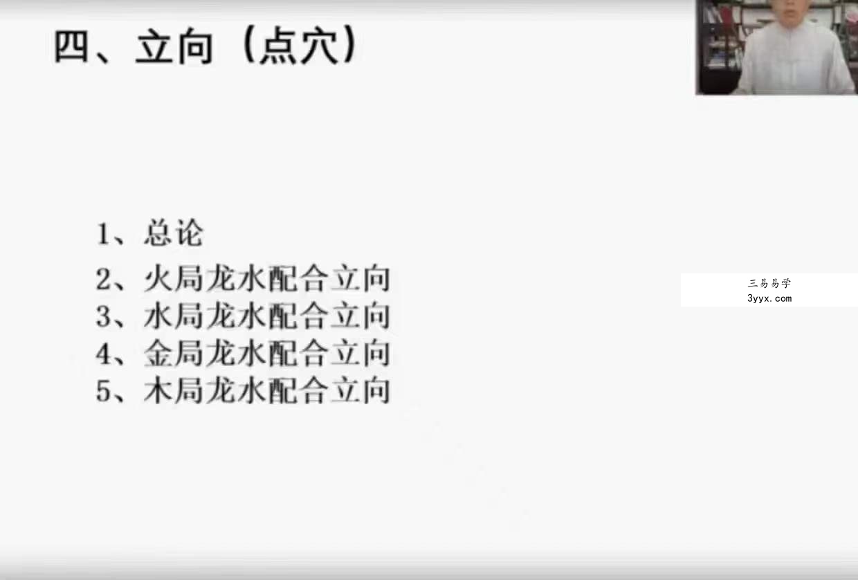 郭胜于师承杨公三合风水7集 课程封面