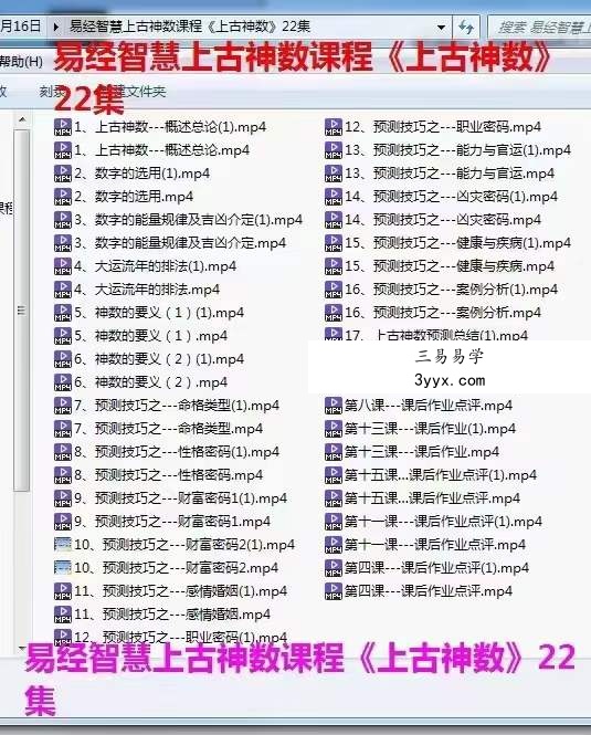 《上古神数》22集 课程封面