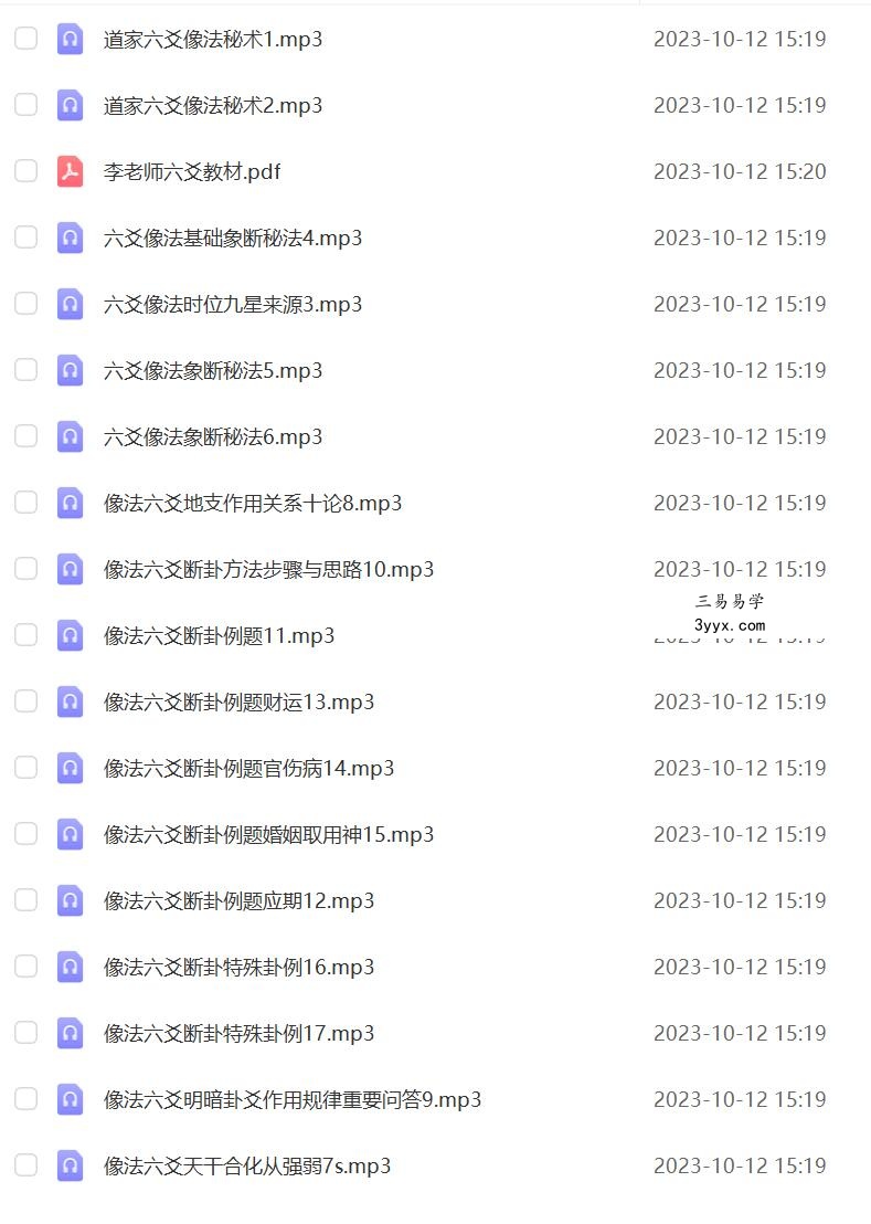 2019李林升道家六爻像法秘术 课程封面