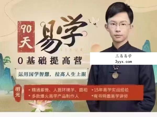 吴明光 紫薇斗数60课 课程封面