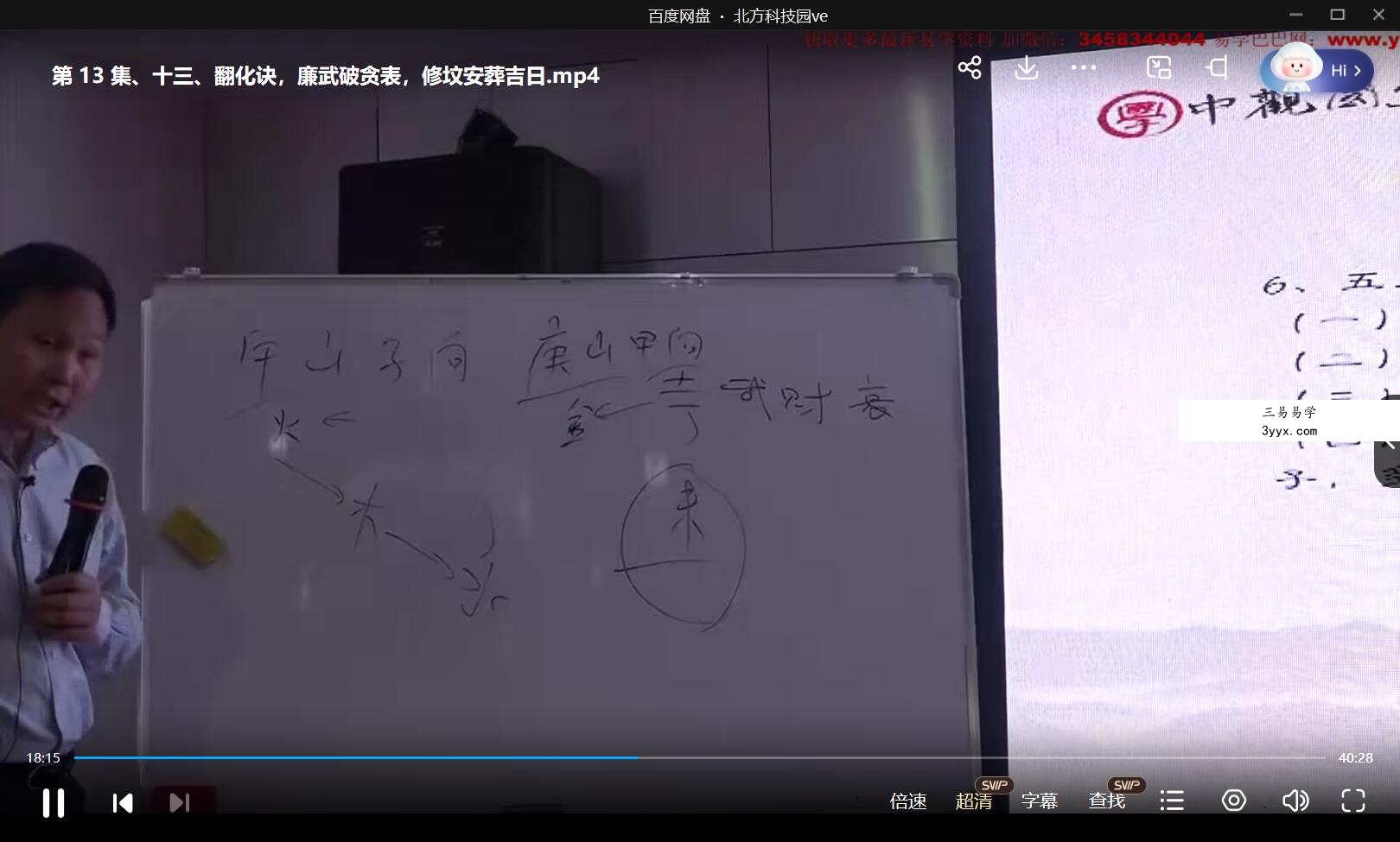 王进武2018年《杨公风水中级班》13集 课程封面