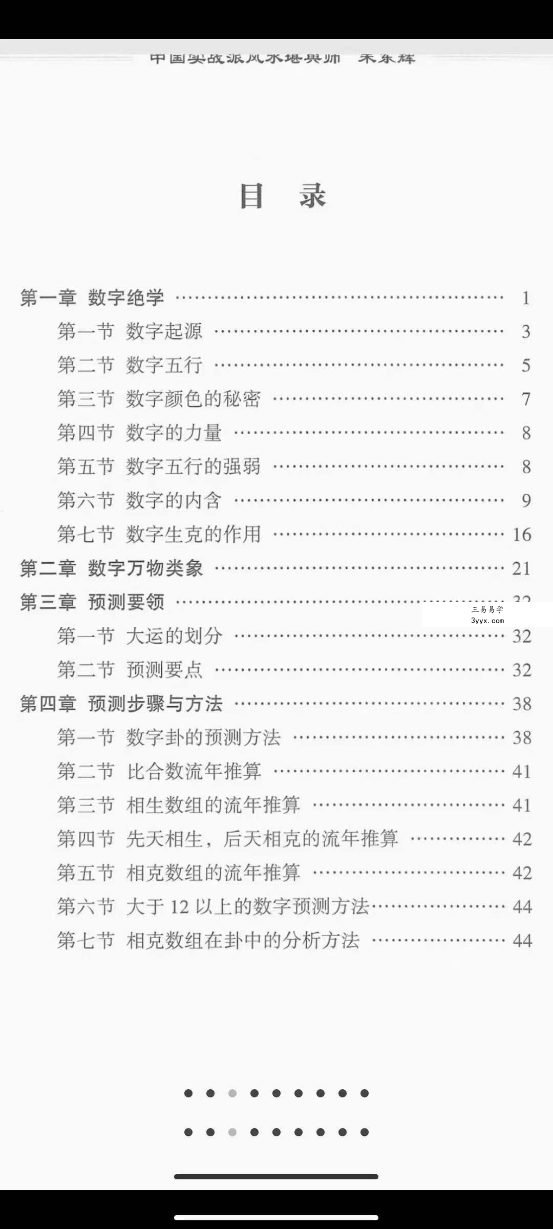 朱东辉《数字绝学》电子书256页 课程封面