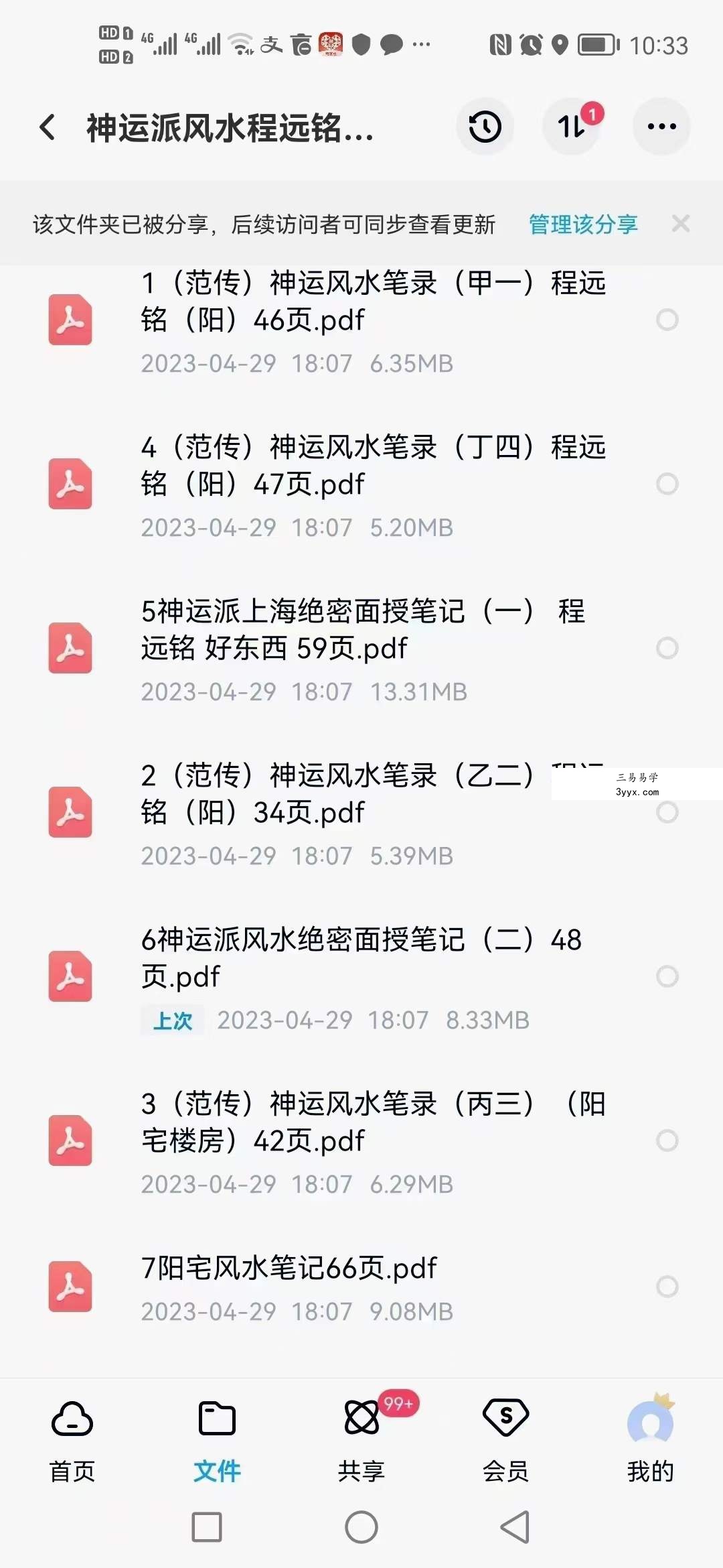 神运派风水程远铭七套笔记 课程封面