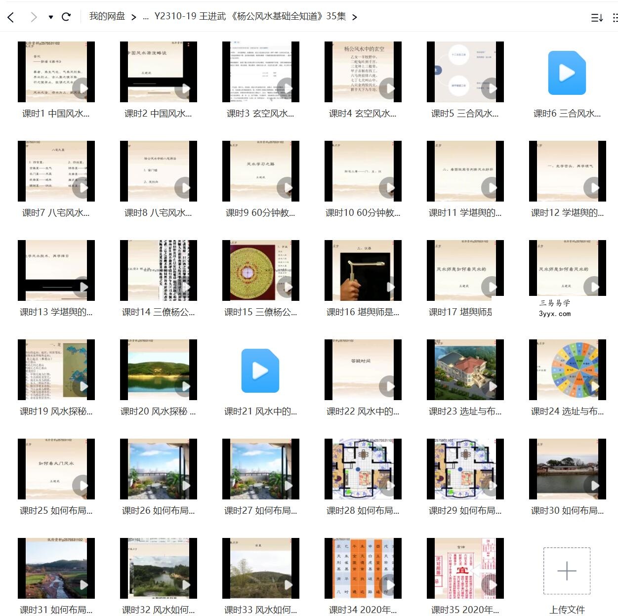 王进武《杨公风水基础全知道》35集 课程封面