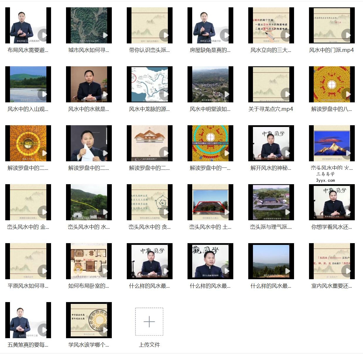 王进武《2020年杨公峦头风水如何寻龙点穴罗盘解读》32集 课程封面