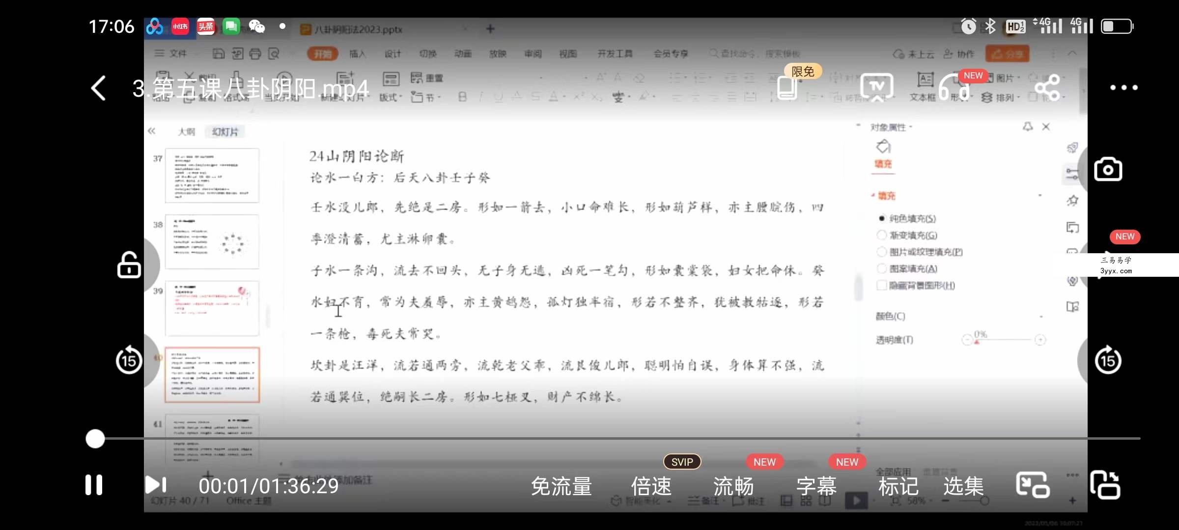 周心羽八卦阴阳法（金锁玉关） 课程封面