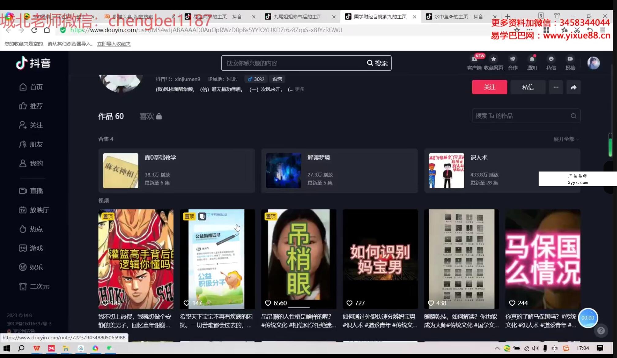 城北老师 玄学变现终极玩法18集 课程封面