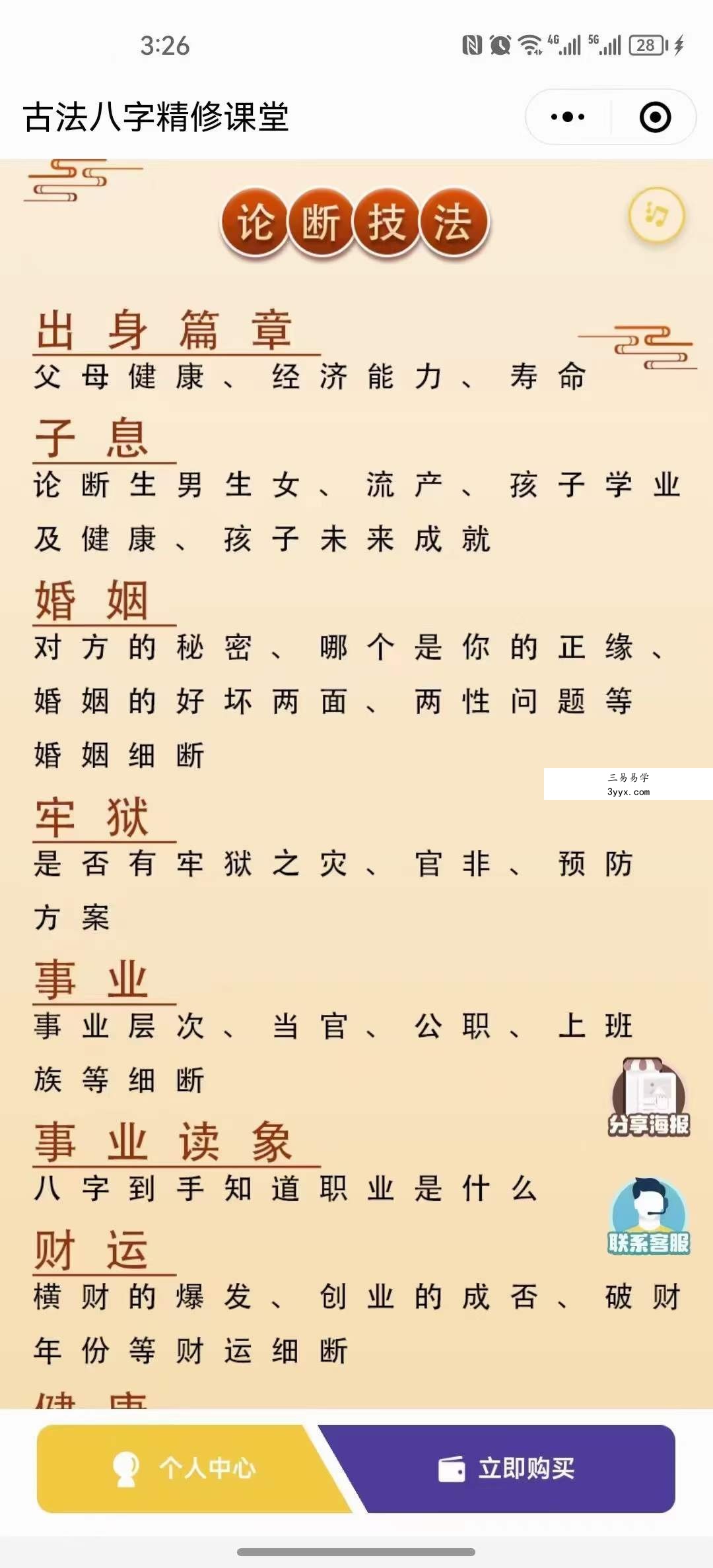 金镖门 易尘盲派八字基础14课 课程封面