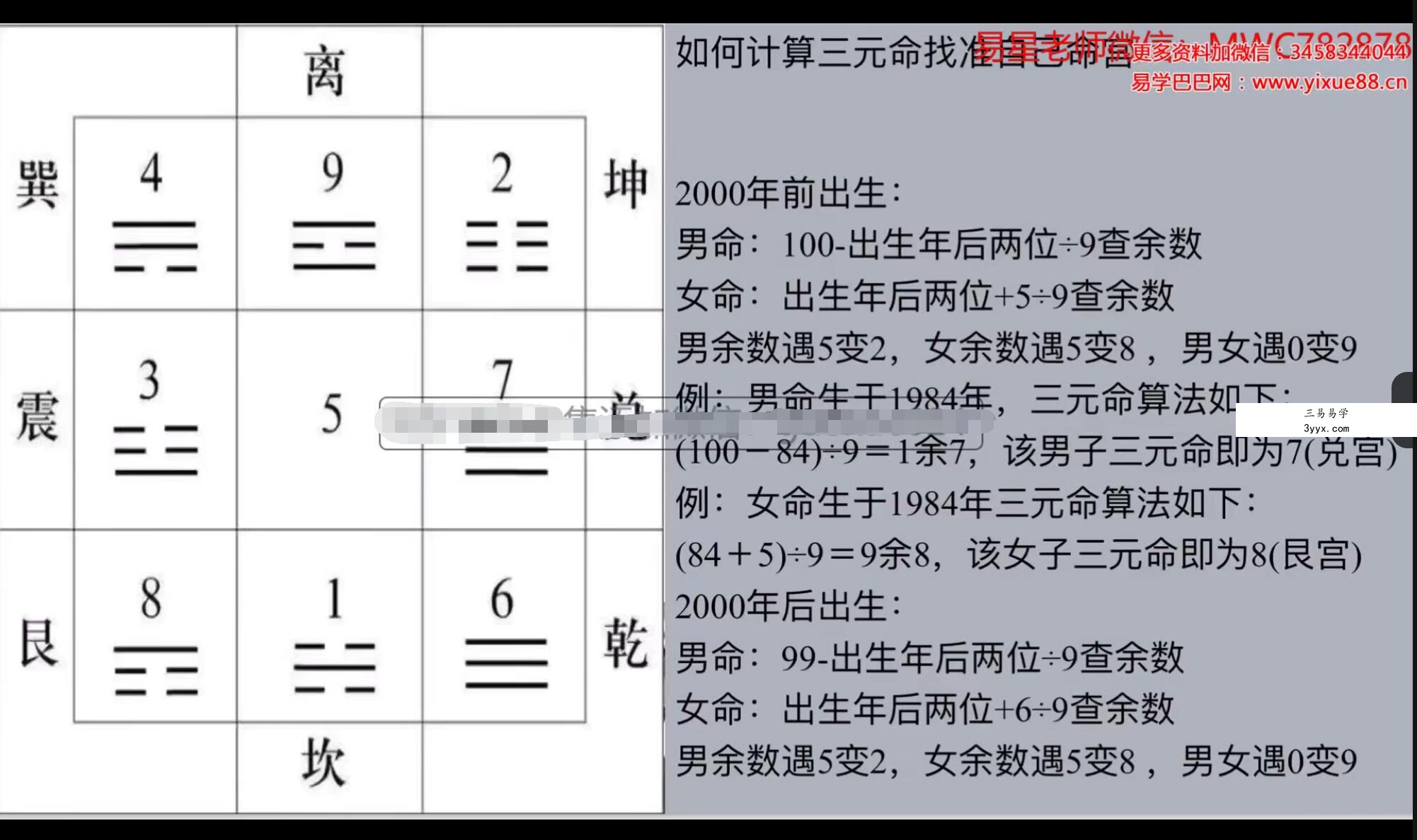 金镖门易星风水断六亲17集 课程封面