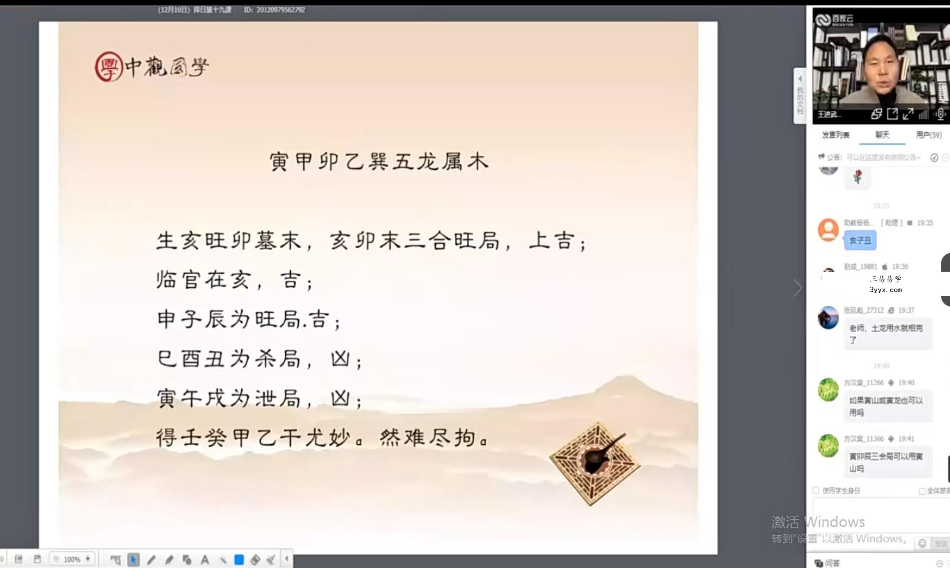 王进武《日课全科高级研修班庚子年第一期、正体五行择日法课程》31集11.4GB+文档17本 课程封面