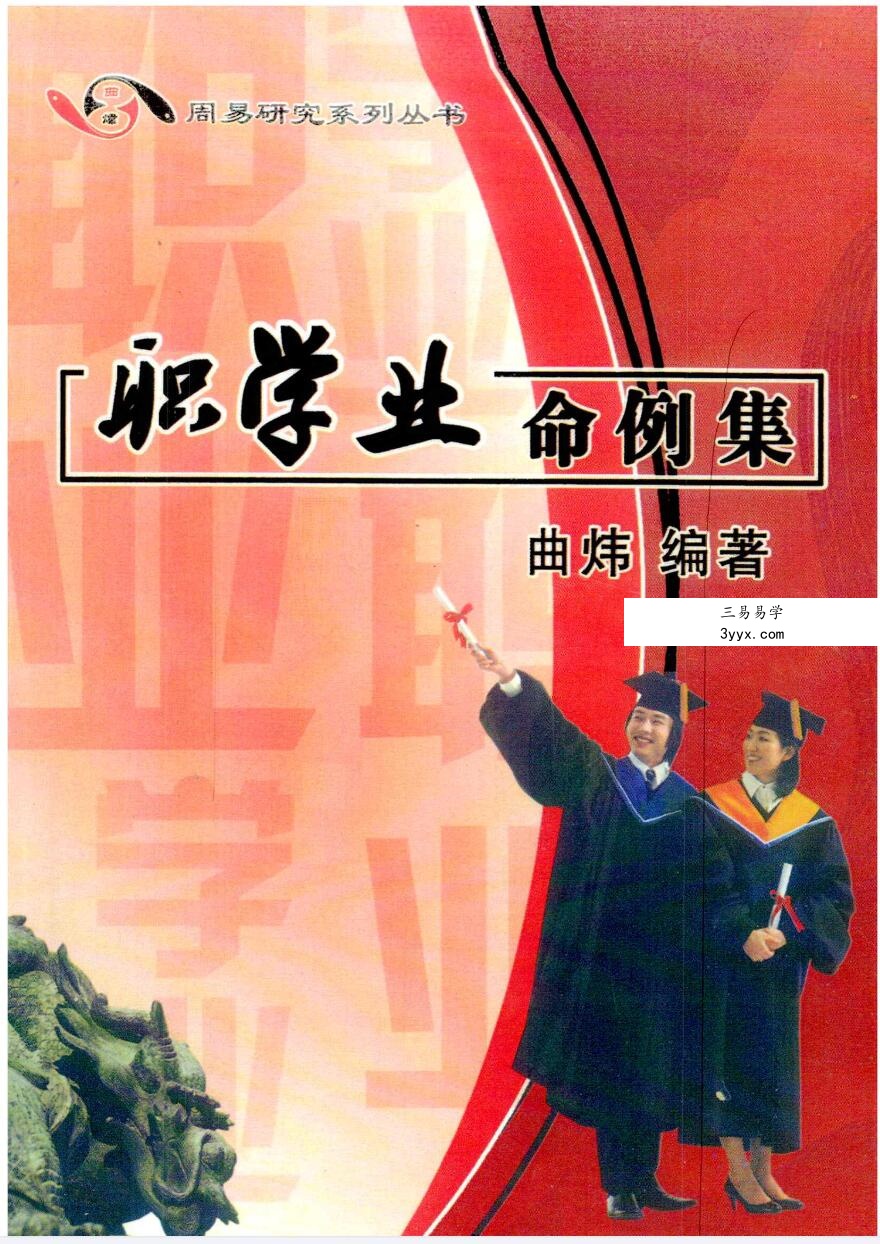 曲炜《职学业命例集》296页 课程封面