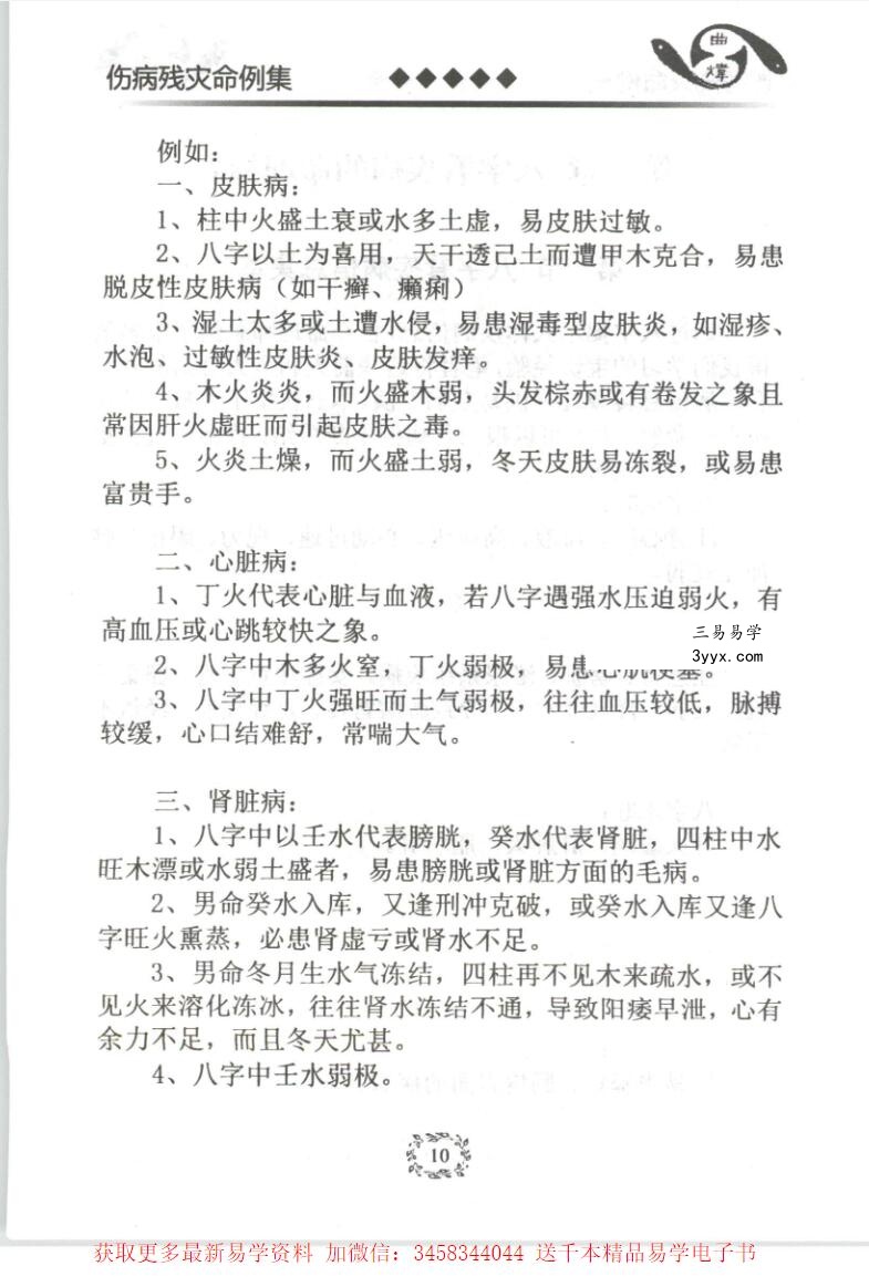 曲炜 伤病残灾命例集268页 课程封面