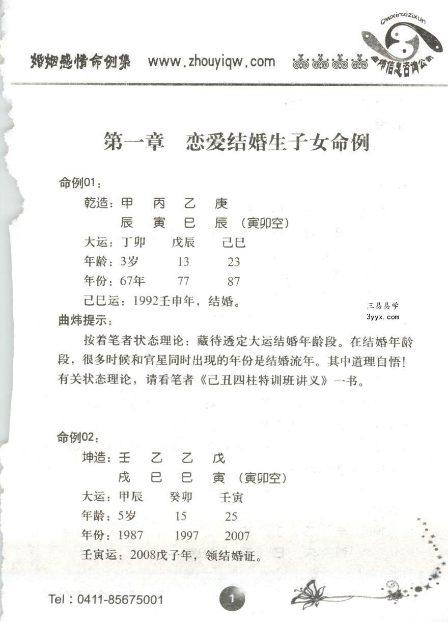 曲炜 婚姻感情命例集274页 课程封面