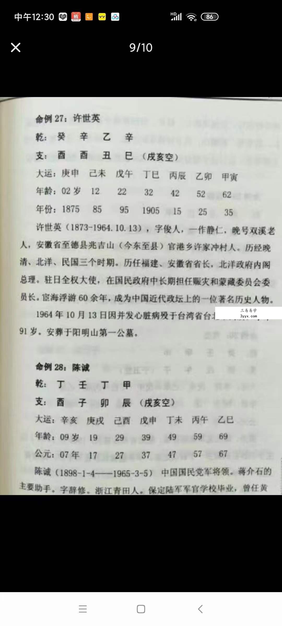 曲炜 富贵贫贱命例集251页 课程封面