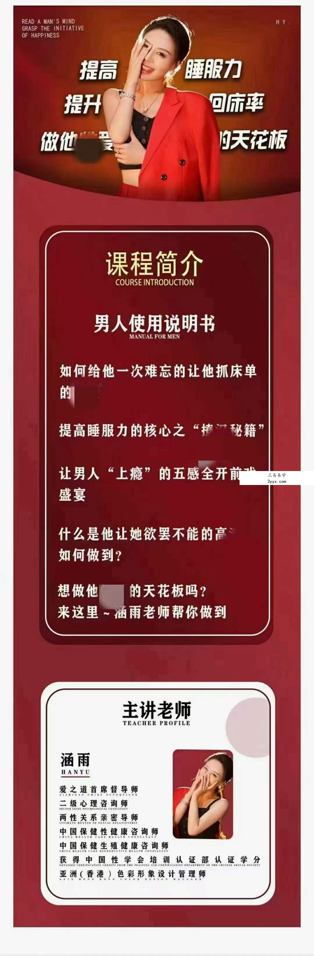 涵雨 提高睡服力，提升回床率，做他性爱的天花板 课程封面